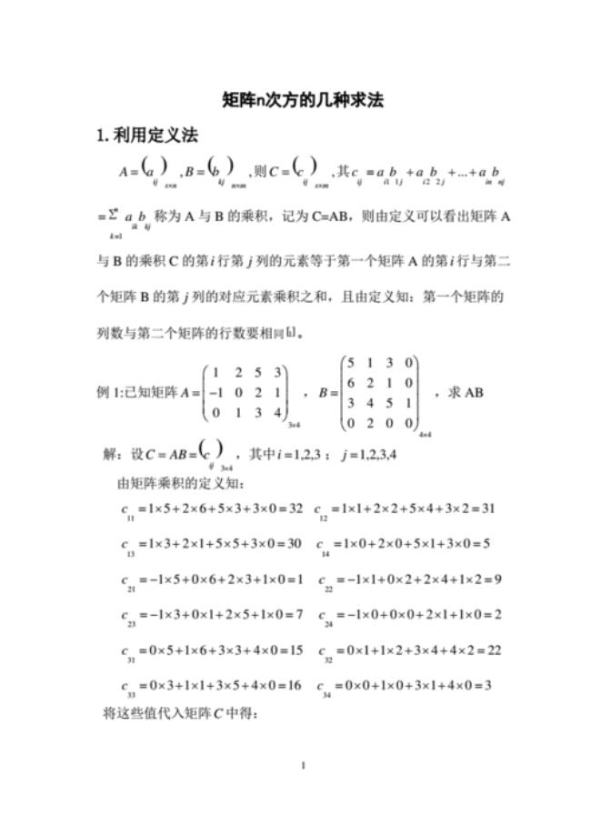 n阶矩阵可逆的性质