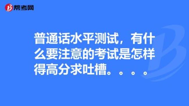 普通话不去考试有什么影响