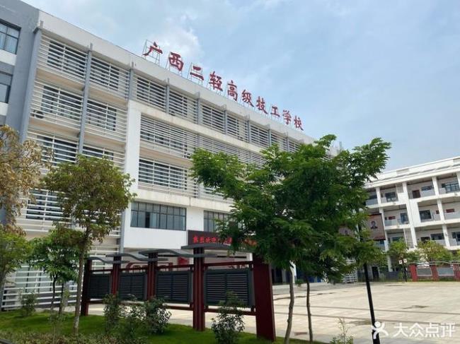 广西建筑建工技工学校是公办吗