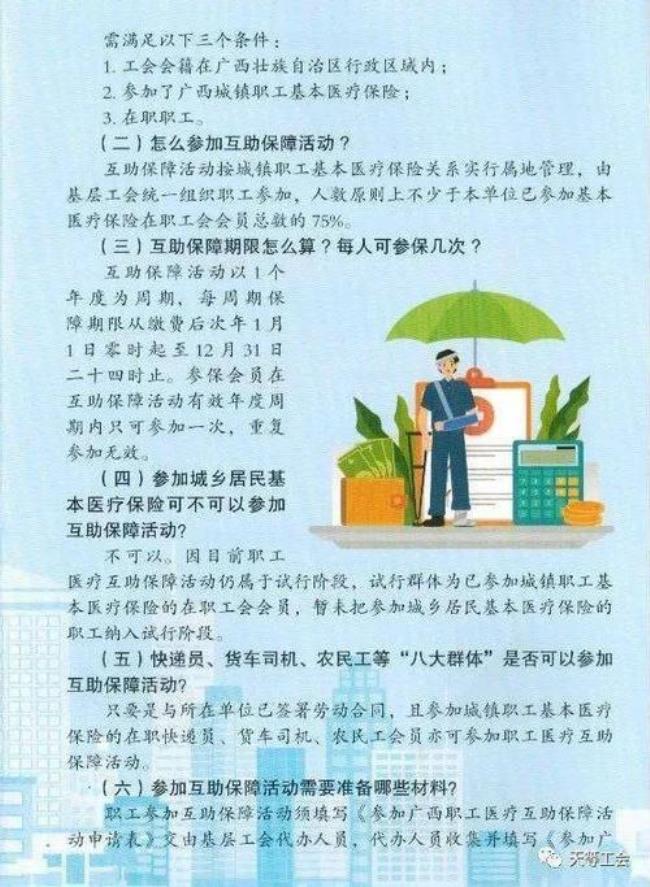 上海退休职工工会互助保障细则