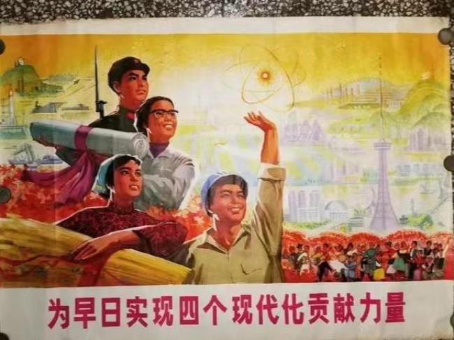 1946谁提出四个现代化