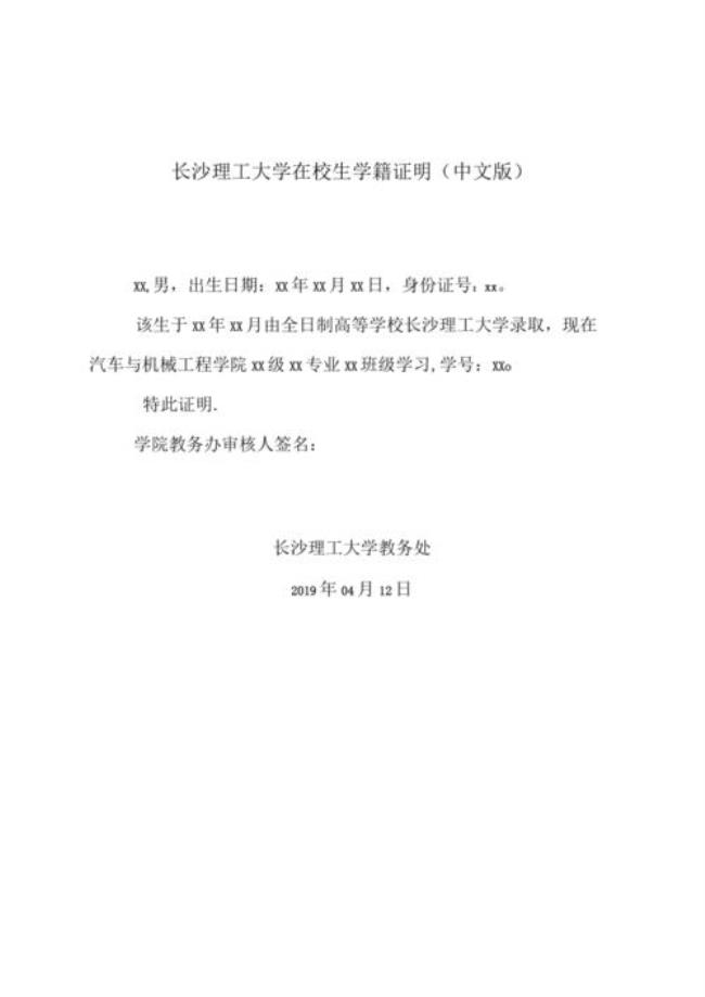 为什么村上要学生写学籍号证明