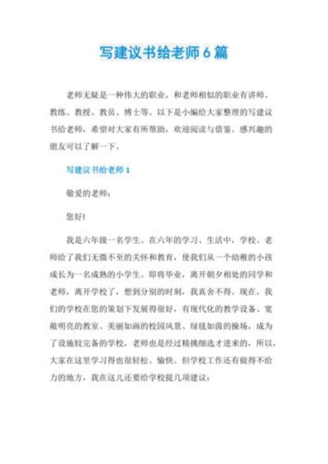 对各科老师的建议及评价怎么写