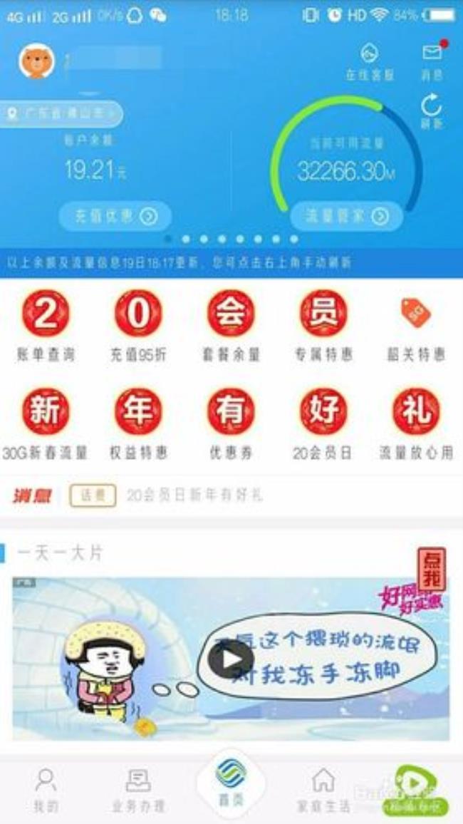 河北移动每月怎么免费领取流量