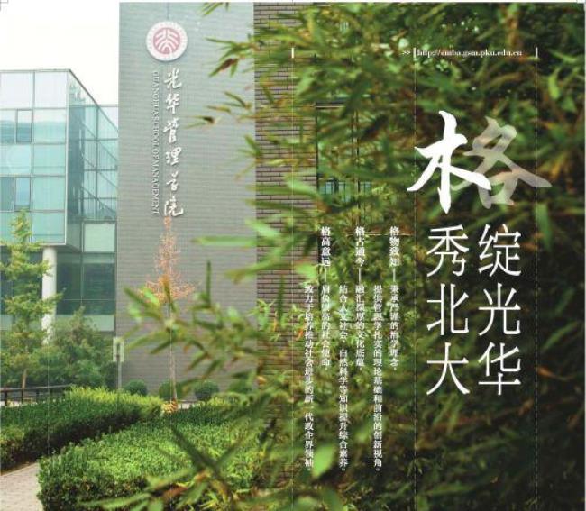 北京大学光华管理学院分数线