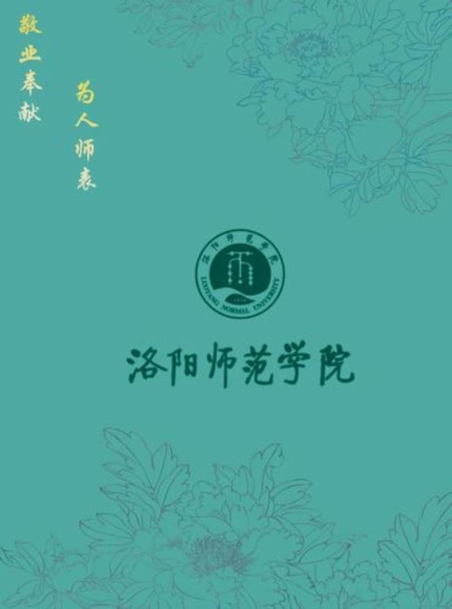 理科521分能上洛阳师范学院师类吗