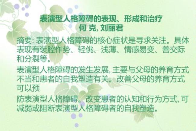 十六型人格表演型人格是哪个