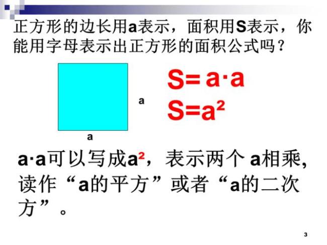 正方形的周长字母公式