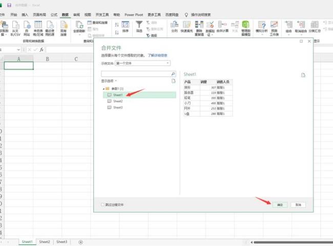 如何将多个excel合并成一个excel