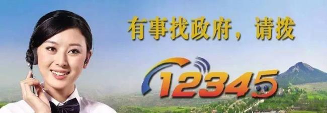 12345投诉怎么撤