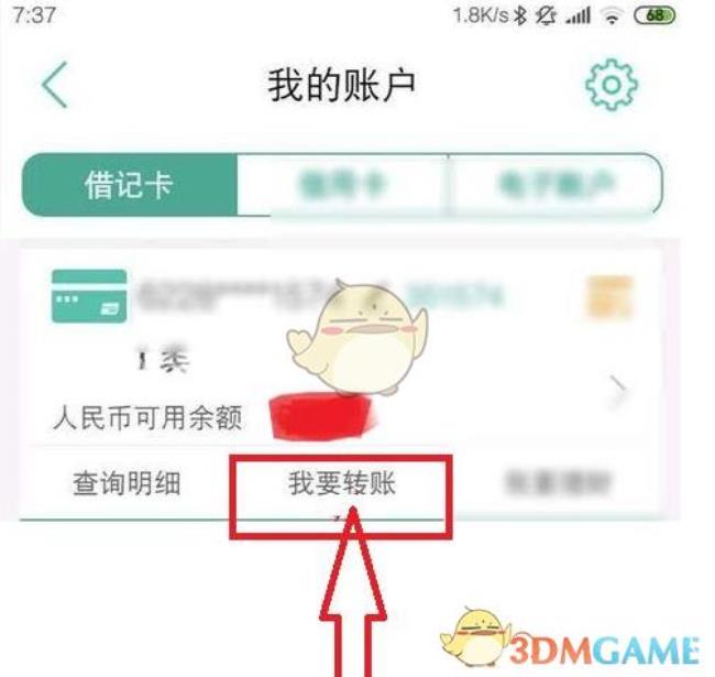 农行app如何更改账号