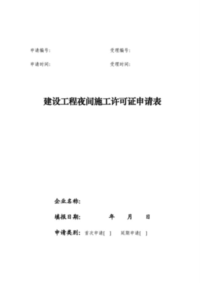 陕西省建筑施工许可证管理办法