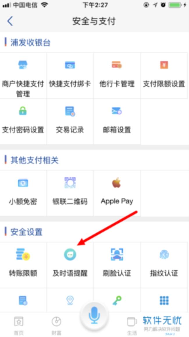 农商银行app怎么取消扣款