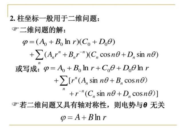 二维拉普拉斯方程的基本解是