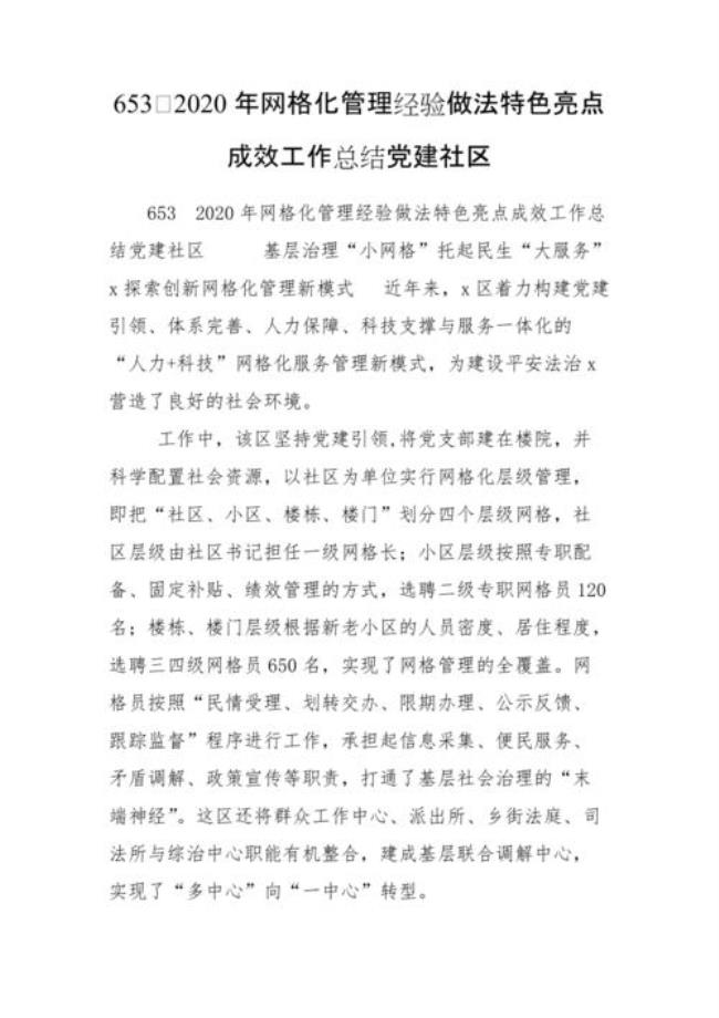 亮点与工作总结的区别