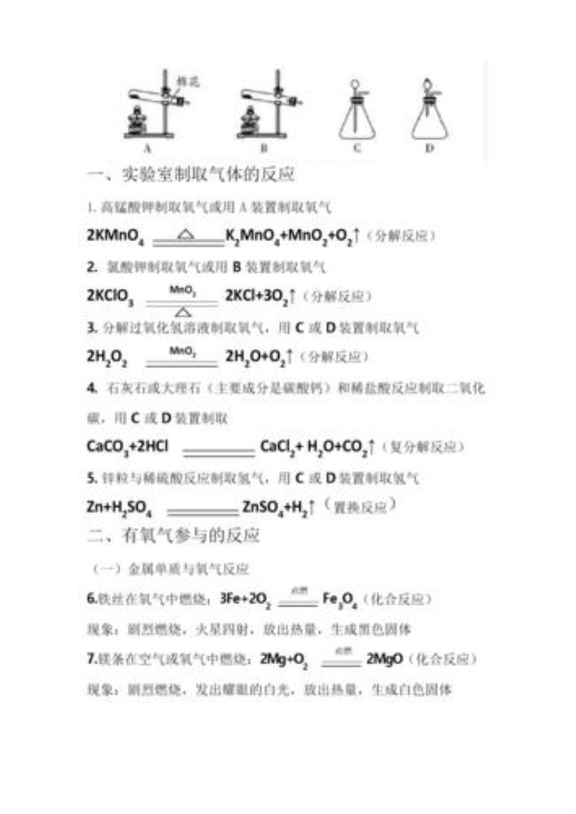 加热氯化钠制取氧气的方程式