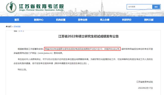 2022江苏省考分数什么时候出