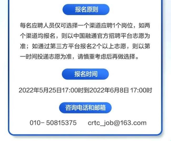 北京融通集团招聘条件