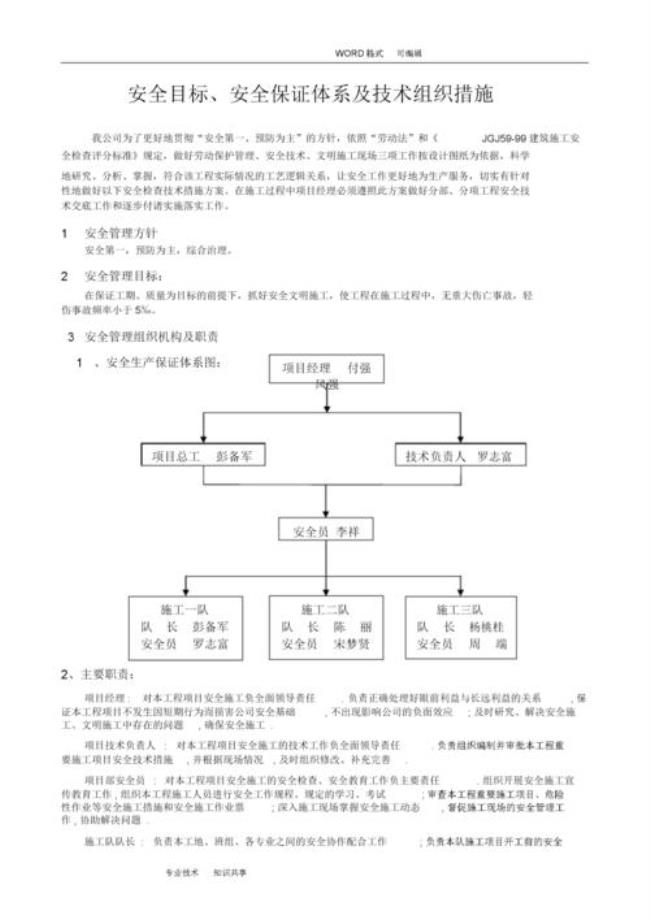 安全组织措施和技术措施的区别