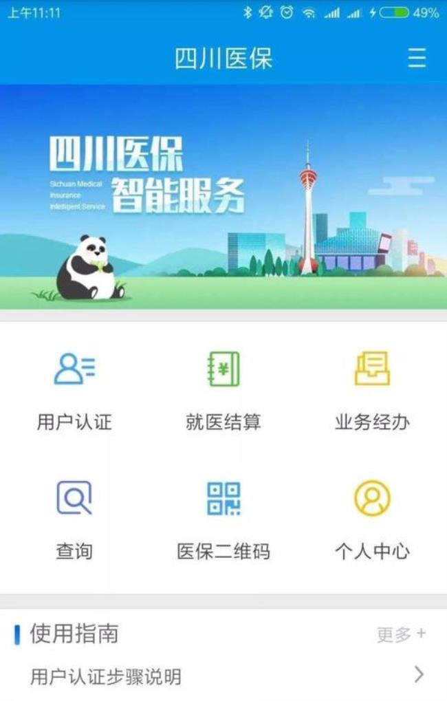 四川怎样办理医保