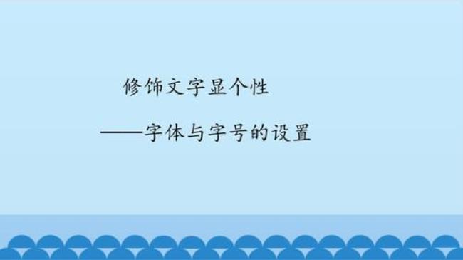 使用平面主题修饰全文怎么弄