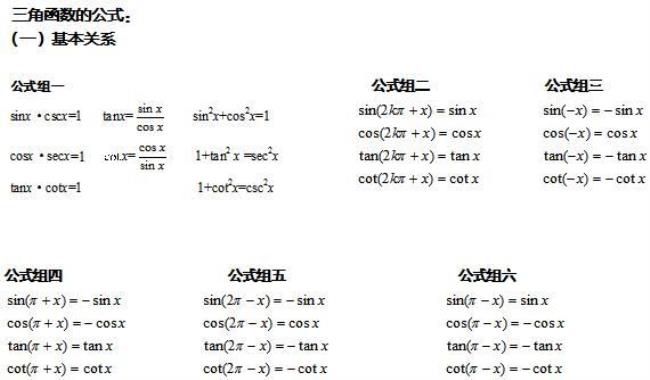 三角函数加减法公式推导过程