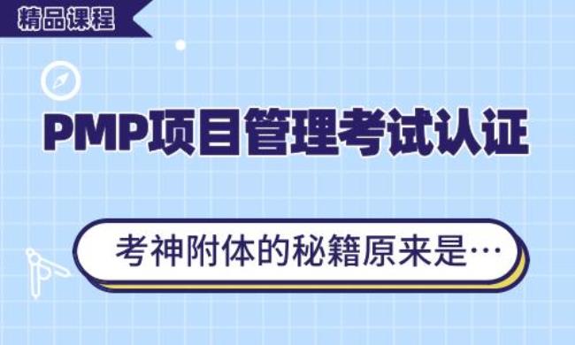 pmp报考条件考试时间