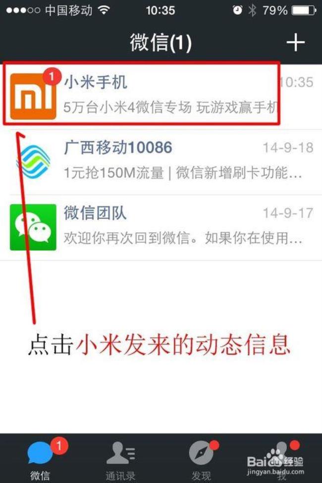 小米手机怎么设置微信一直运行