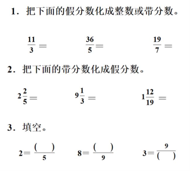 带分数算不算是真分数