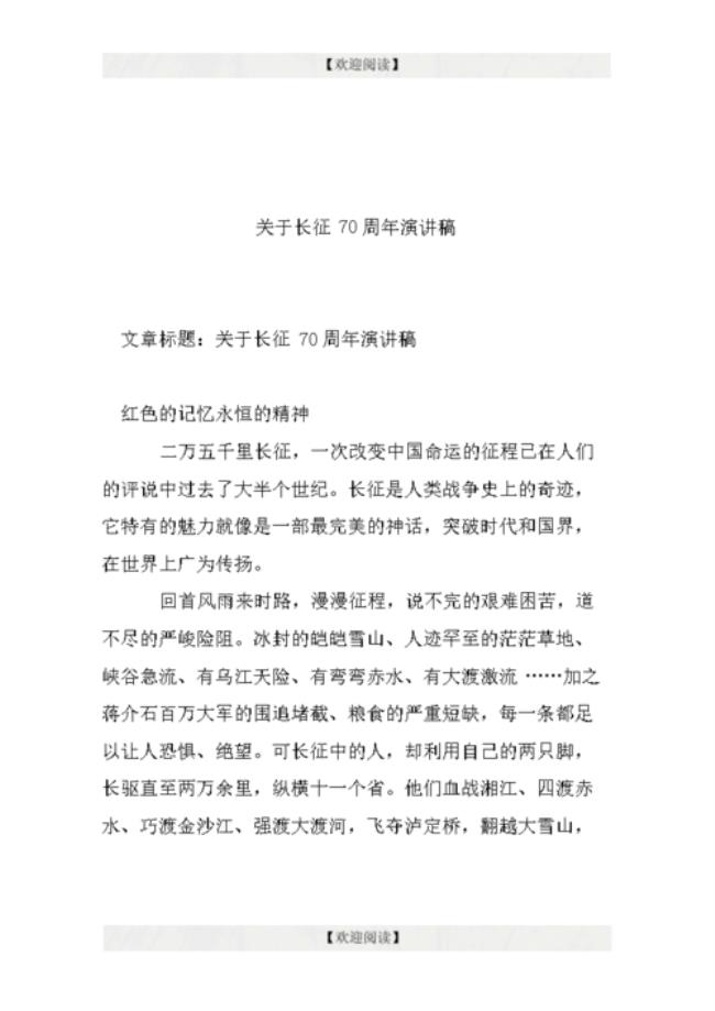 关于长征的演讲从几方面