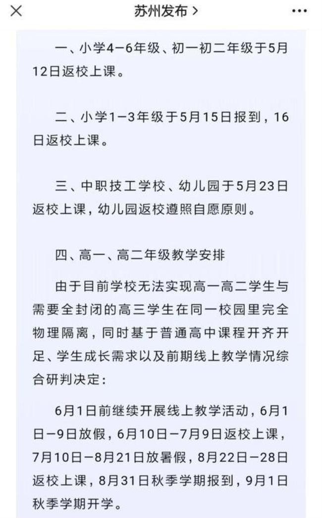 2022德州复课开学时间最新通知