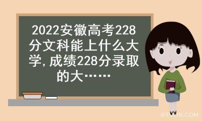 安徽文科350分能上什么医学院