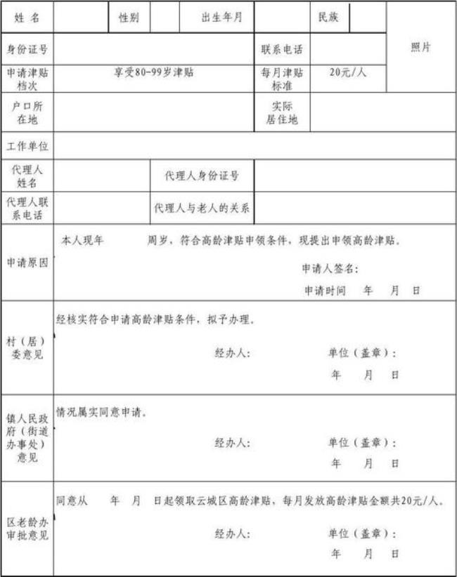 重庆江北区80岁以上老人补贴