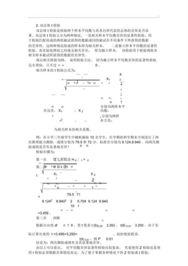 wilcoxon检验的计算公式