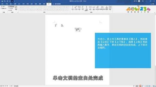 怎样在word中同时输入上下标