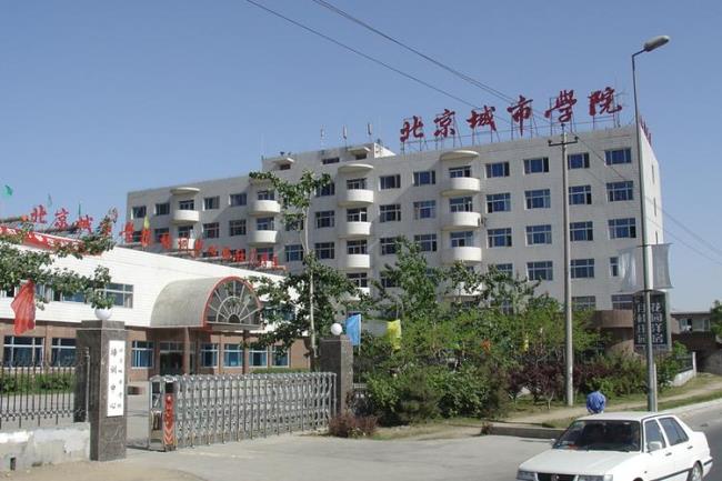 2012年北京城市学院学费