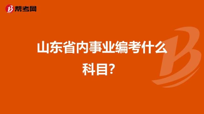 事业单位没有编制用考吗