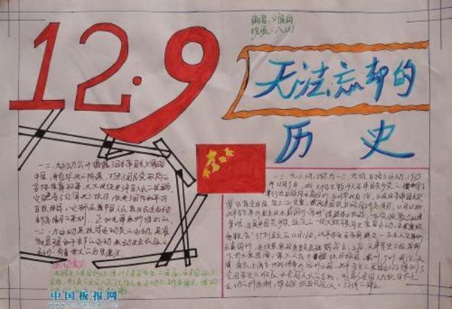 129运动意义50字