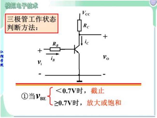 三极管工作在放大状态的条件