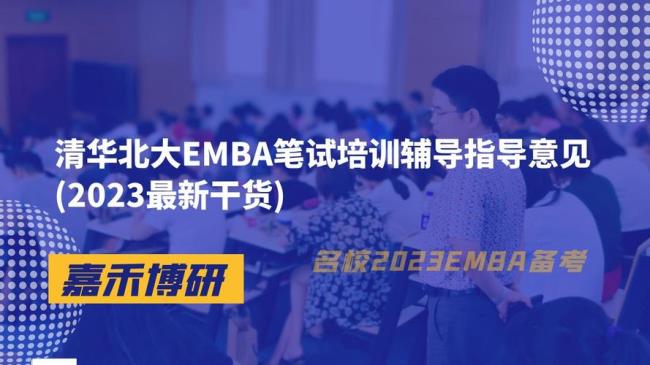 北大emba报考条件及费用