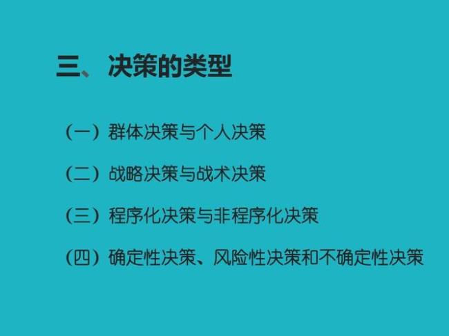 为什么说管理就是决策