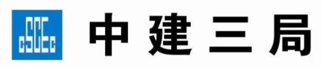 中建三局属于什么层次的公司