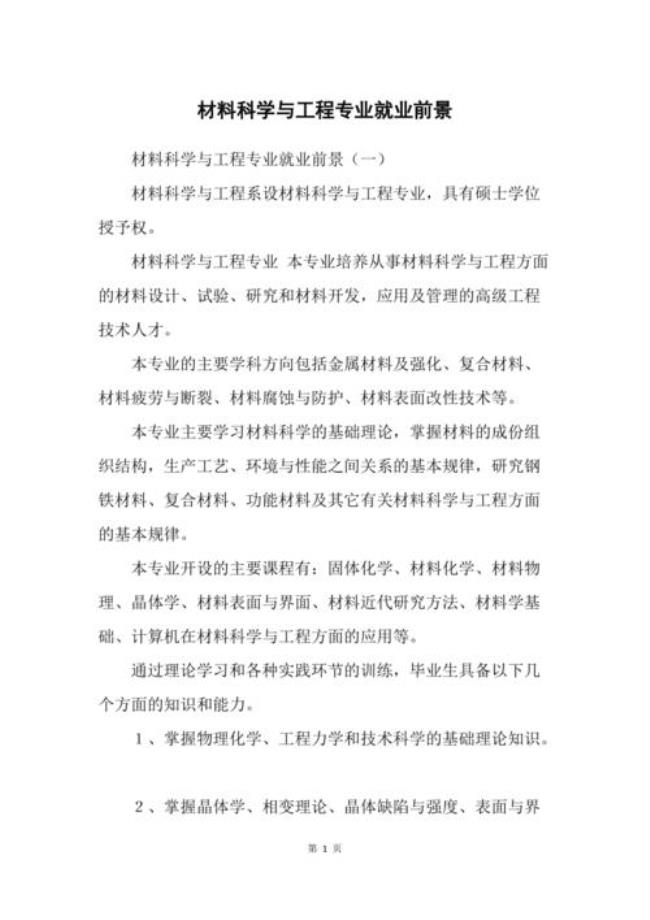 北化材料研究生前途怎么样