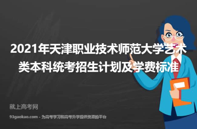 天津职业大学为什么不升为本科