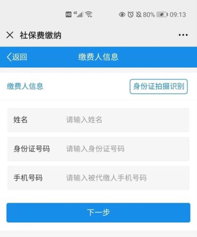 新农医保网上怎么缴费