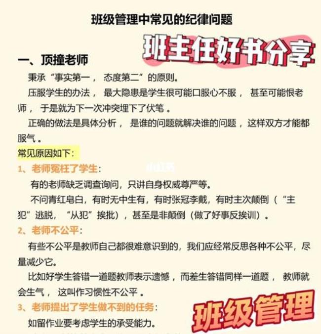 小学纪律委员管理班级的方法