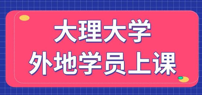 大理医学院在职研究生招生简章