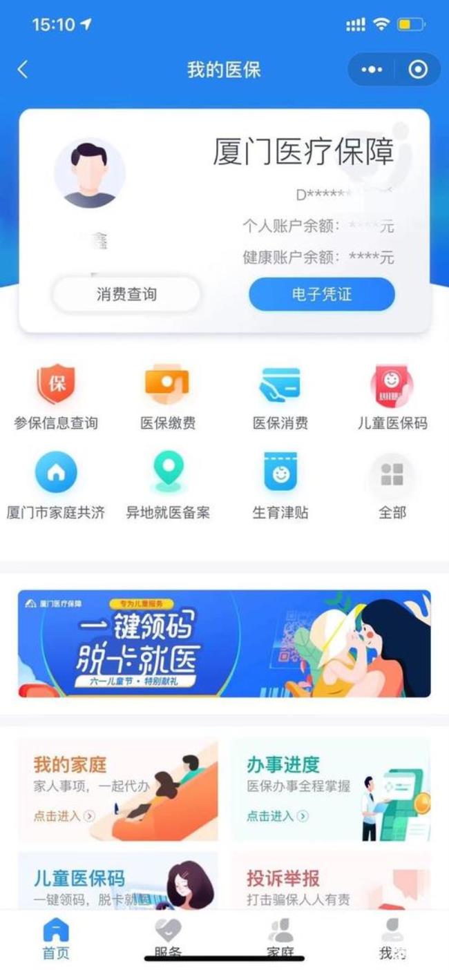 厦门市民卡app外地人可以用吗