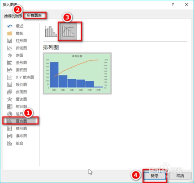 如何在excel中绘制柏拉图