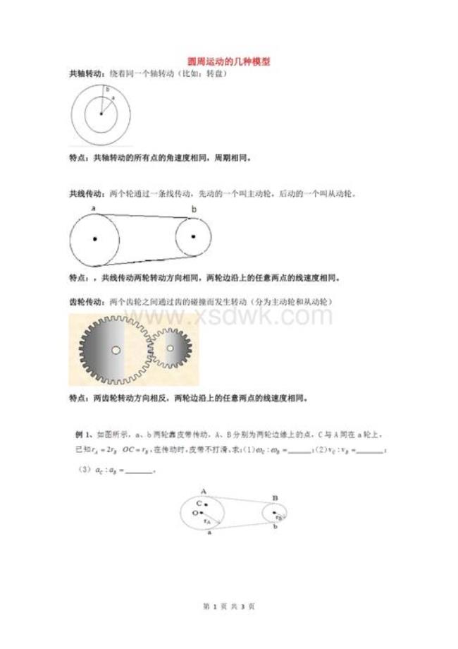 圆周运动同轴转动定理